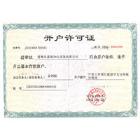 超大鸡巴插逼视频开户许可证