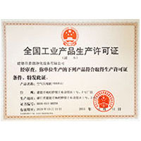 日你的屄心子免费A片全国工业产品生产许可证